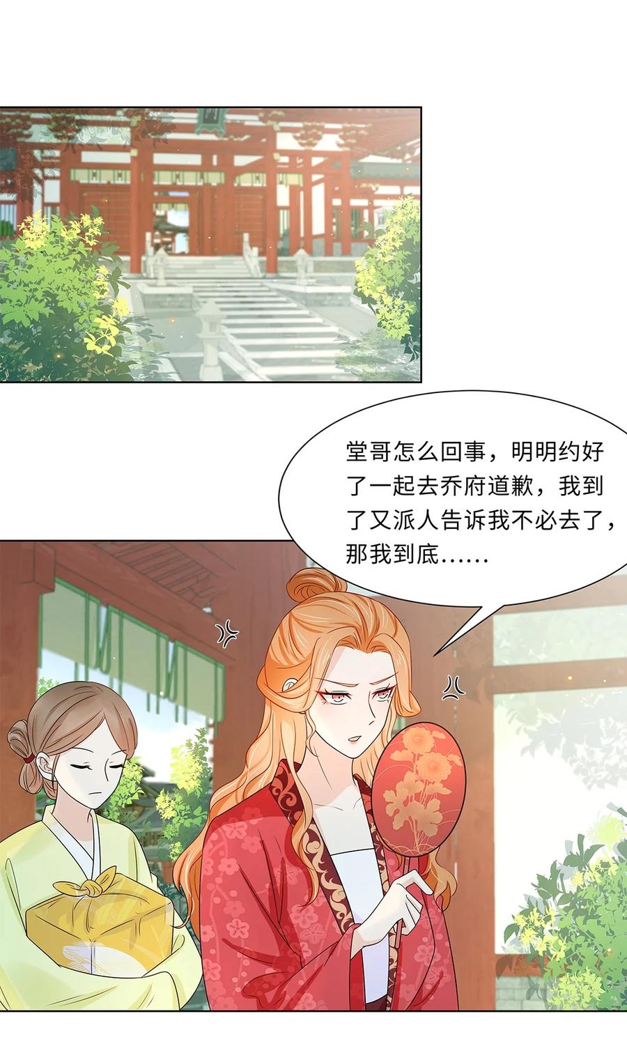015第十五话和卫家结亲？！-黑化王爷超难哄-最梦动漫（第3张）