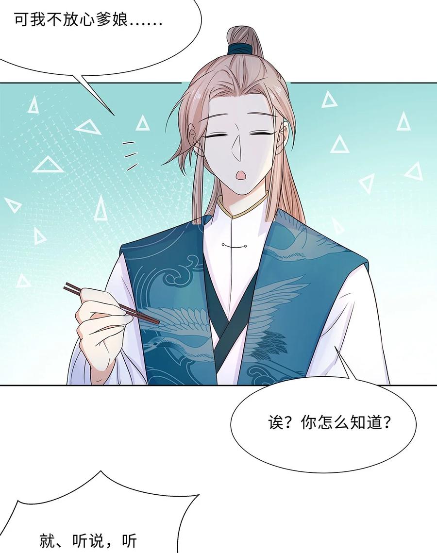 015第十五话和卫家结亲？！-黑化王爷超难哄-最梦动漫（第26张）
