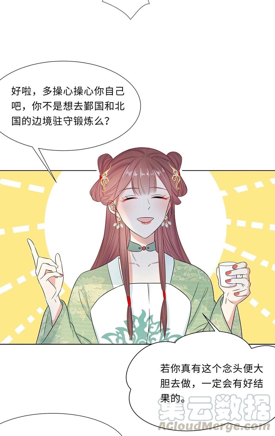 015第十五话和卫家结亲？！-黑化王爷超难哄-最梦动漫（第25张）