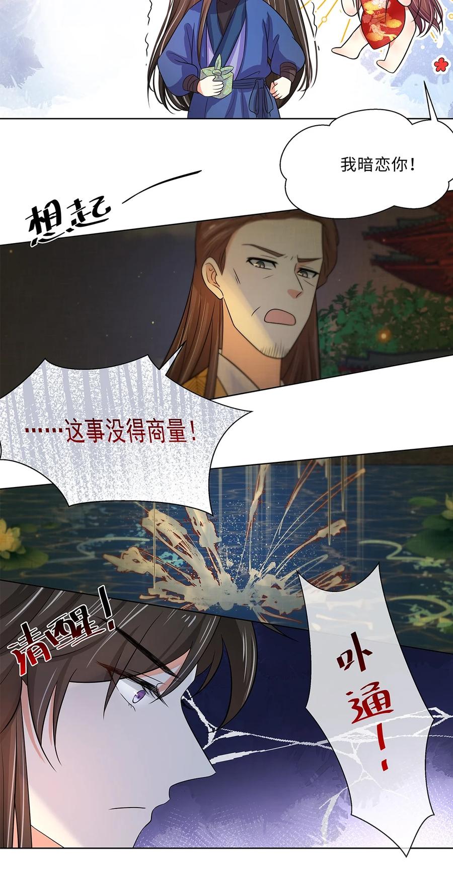016第十六话你喜欢她？-黑化王爷超难哄-最梦动漫（第12张）