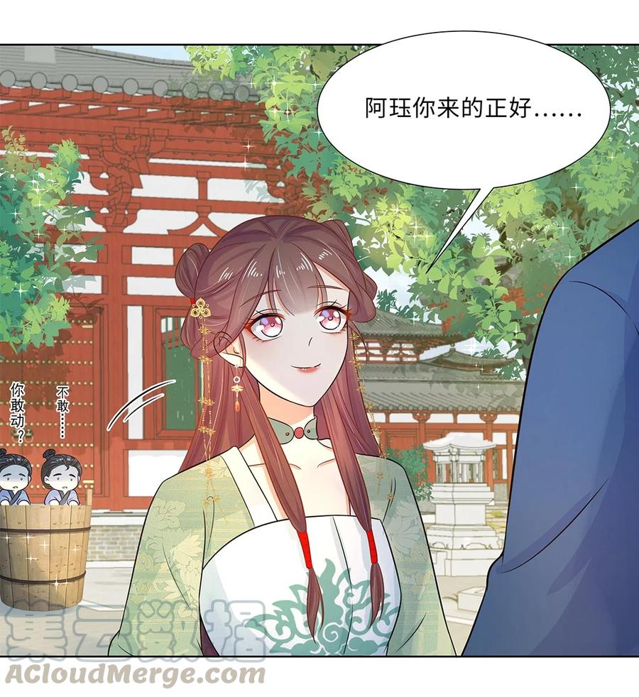 016第十六话你喜欢她？-黑化王爷超难哄-最梦动漫（第33张）