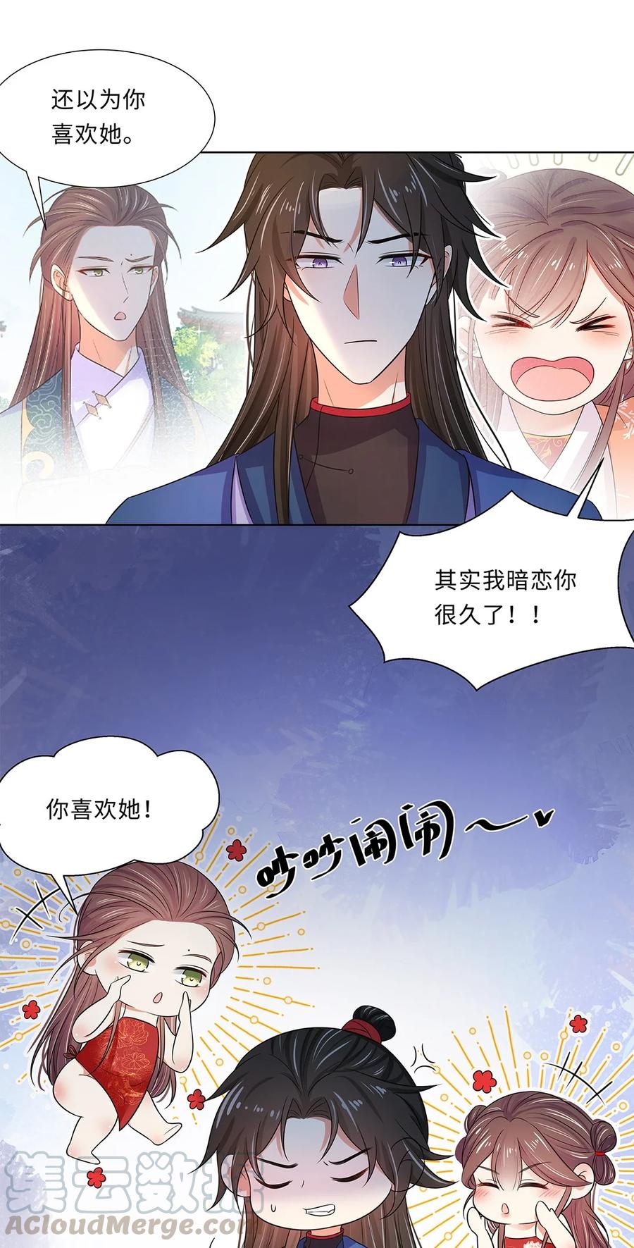 016第十六话你喜欢她？-黑化王爷超难哄-最梦动漫（第11张）