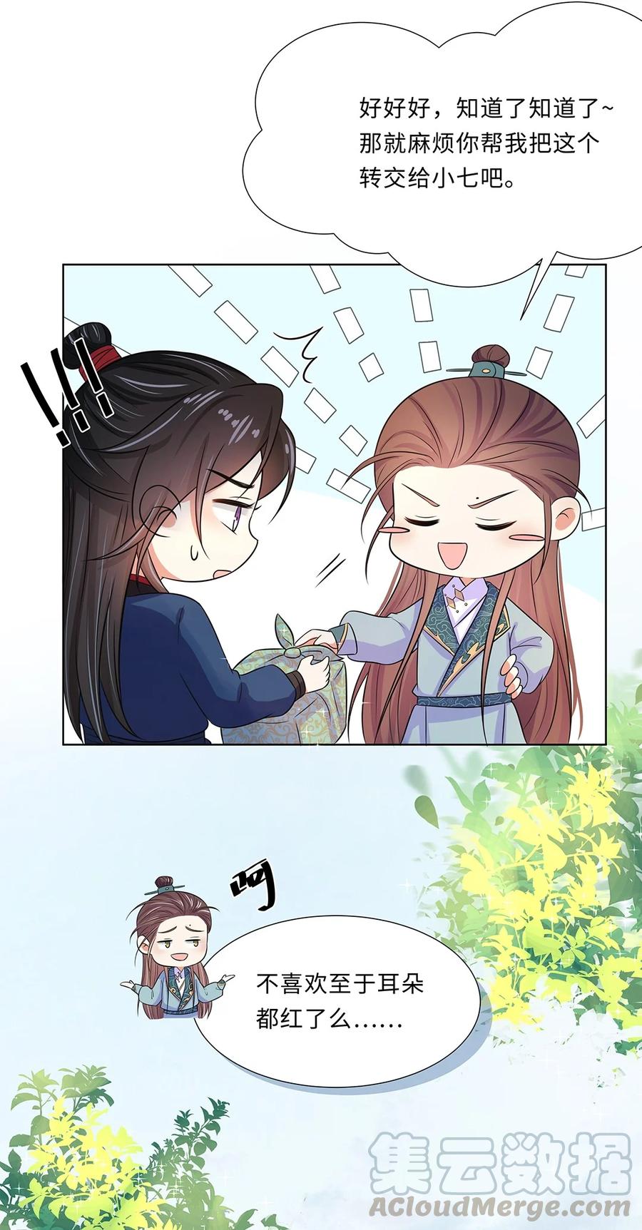 016第十六话你喜欢她？-黑化王爷超难哄-最梦动漫（第9张）