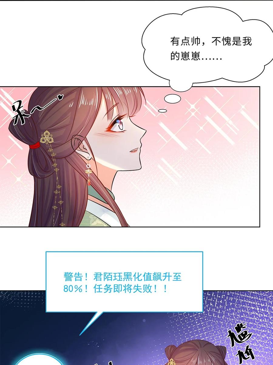 016第十六话你喜欢她？-黑化王爷超难哄-最梦动漫（第30张）