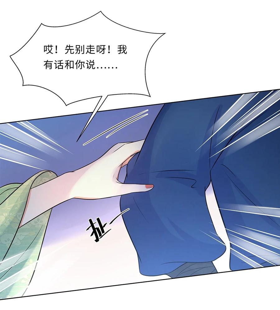 016第十六话你喜欢她？-黑化王爷超难哄-最梦动漫（第36张）