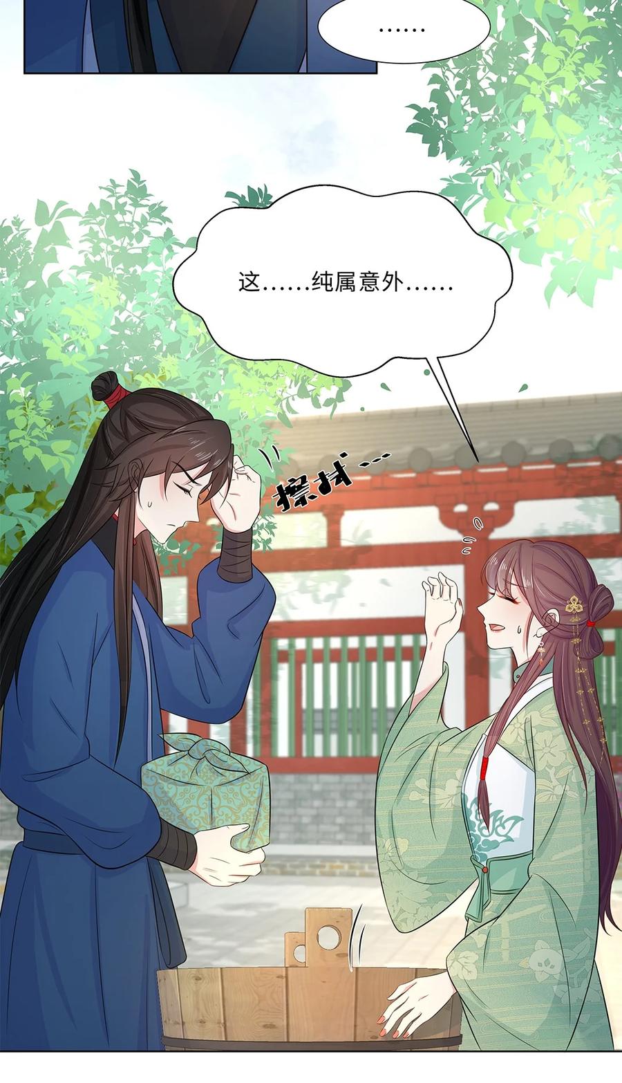 016第十六话你喜欢她？-黑化王爷超难哄-最梦动漫（第26张）