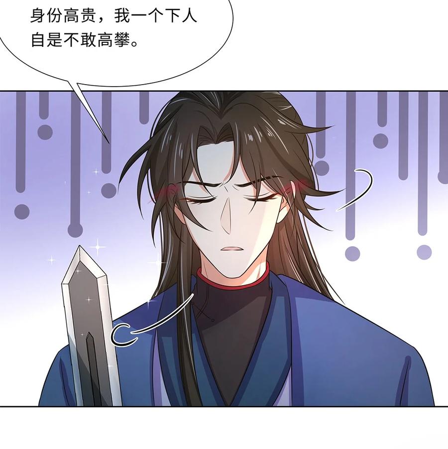 016第十六话你喜欢她？-黑化王爷超难哄-最梦动漫（第8张）