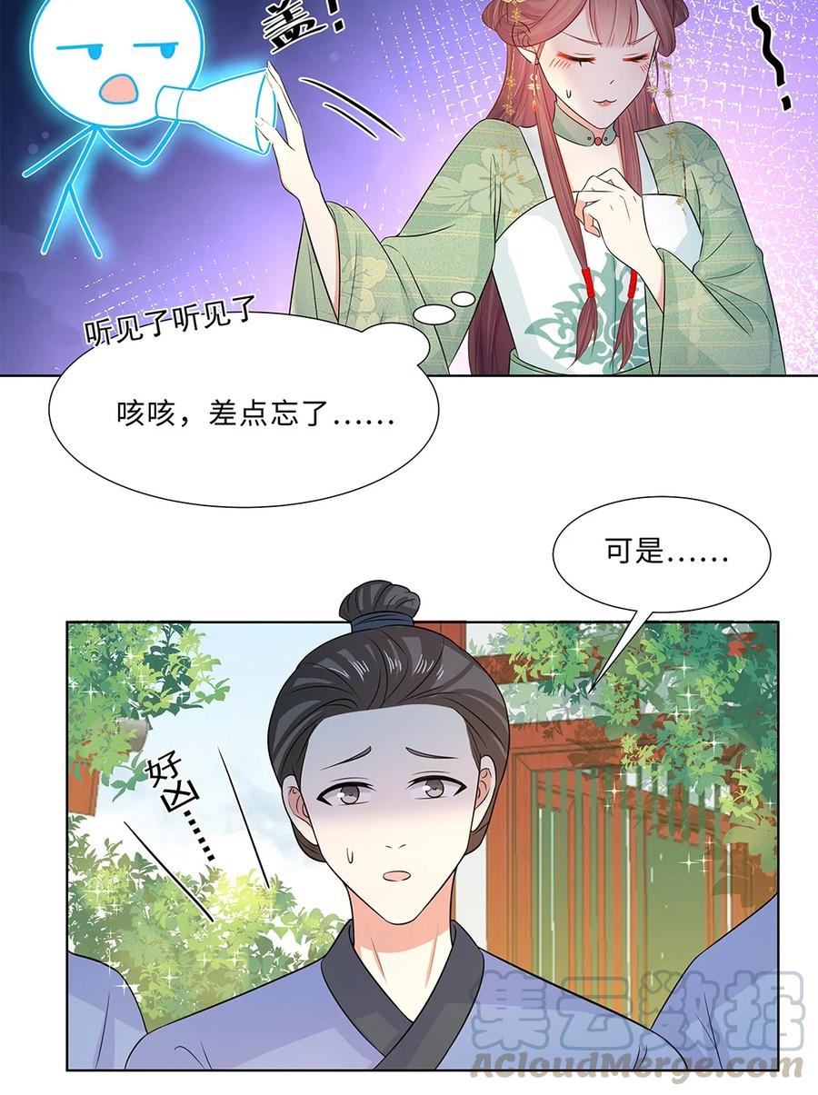 016第十六话你喜欢她？-黑化王爷超难哄-最梦动漫（第31张）