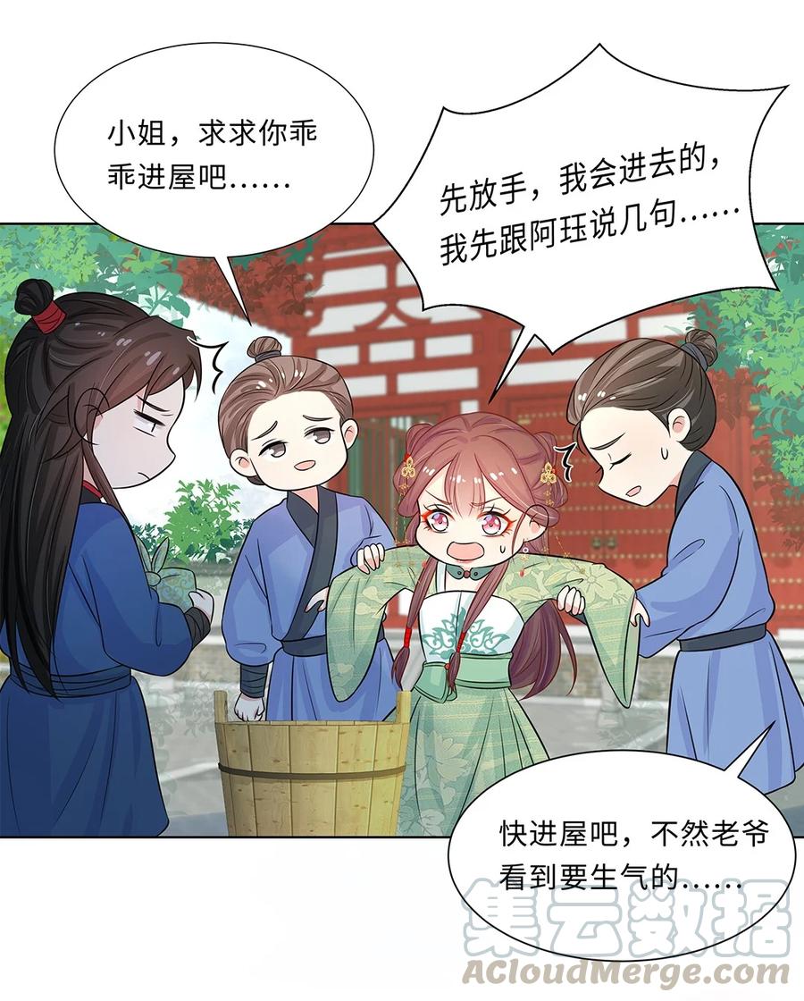 016第十六话你喜欢她？-黑化王爷超难哄-最梦动漫（第27张）