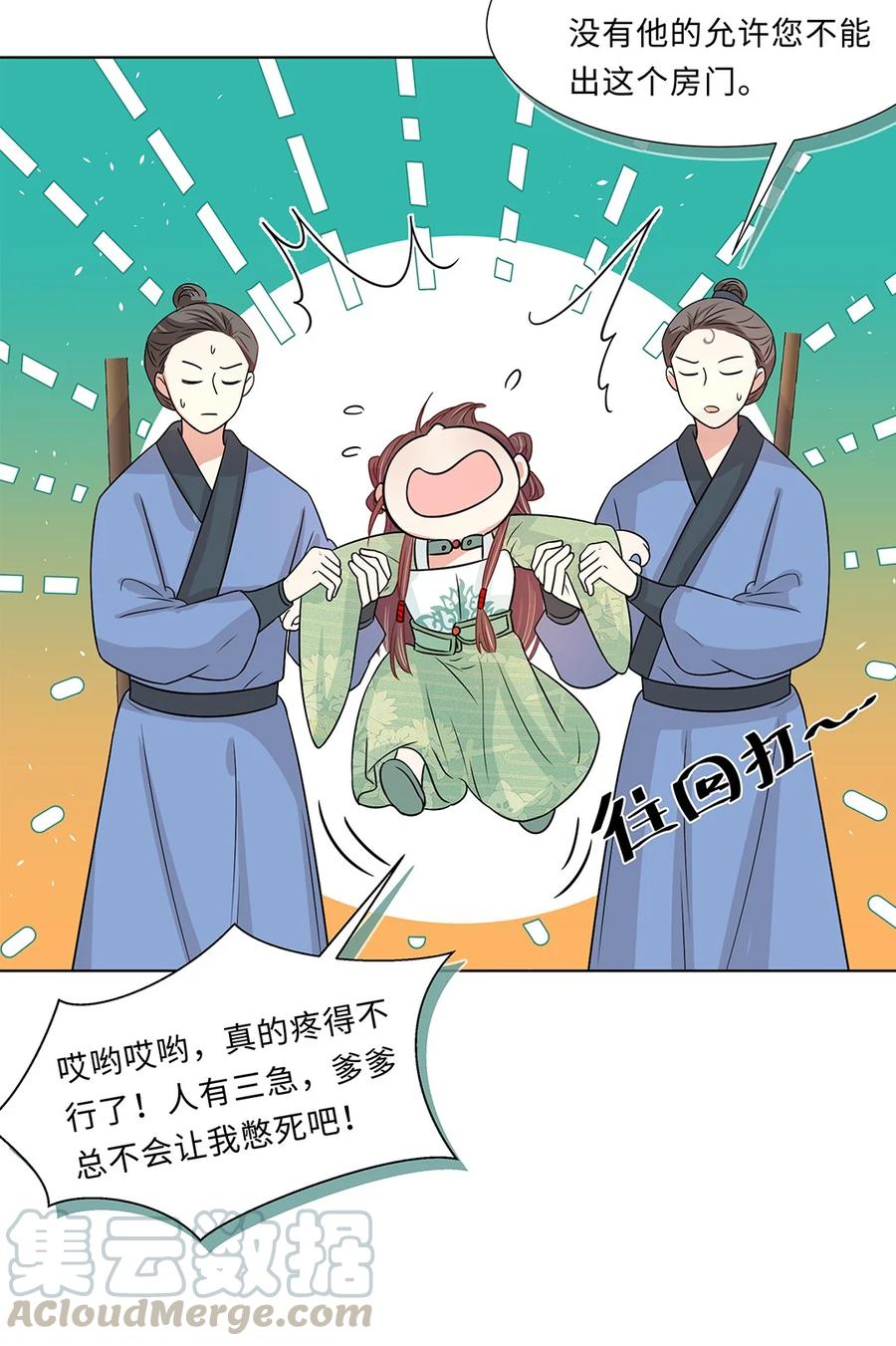 016第十六话你喜欢她？-黑化王爷超难哄-最梦动漫（第17张）