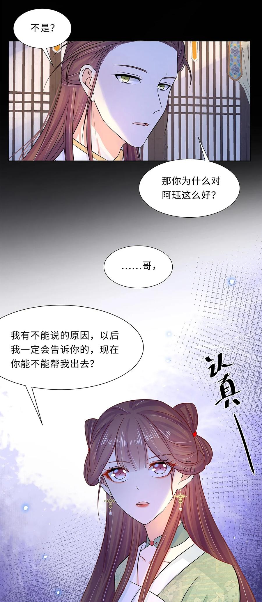 017第十七话定情信物？-黑化王爷超难哄-最梦动漫（第15张）