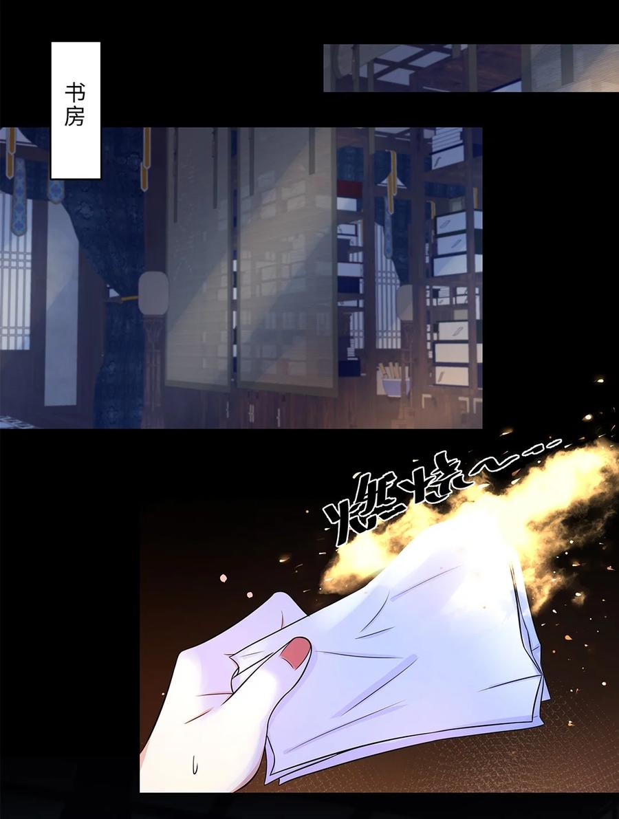 017第十七话定情信物？-黑化王爷超难哄-最梦动漫（第21张）