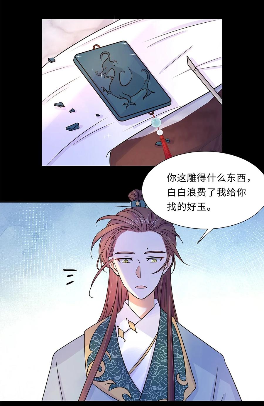 017第十七话定情信物？-黑化王爷超难哄-最梦动漫（第9张）