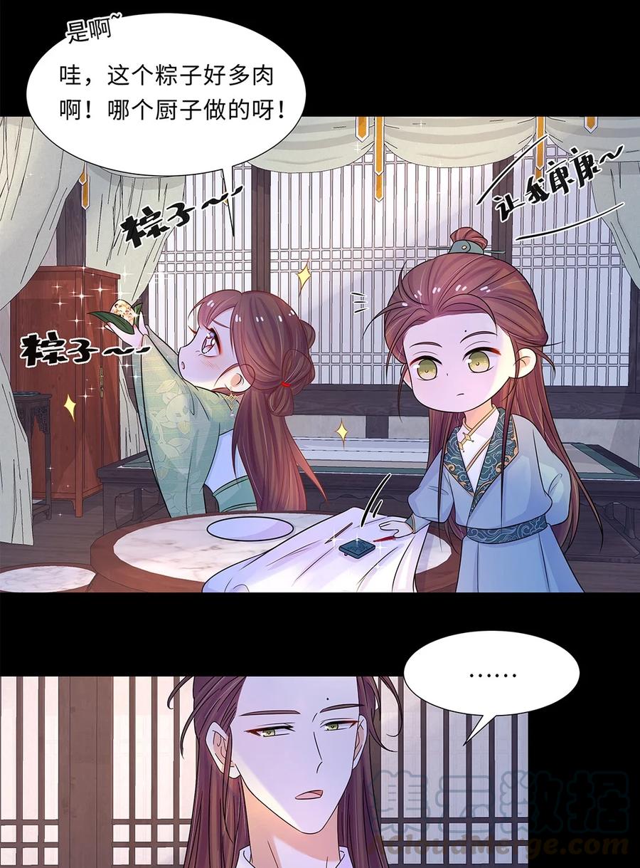 017第十七话定情信物？-黑化王爷超难哄-最梦动漫（第10张）