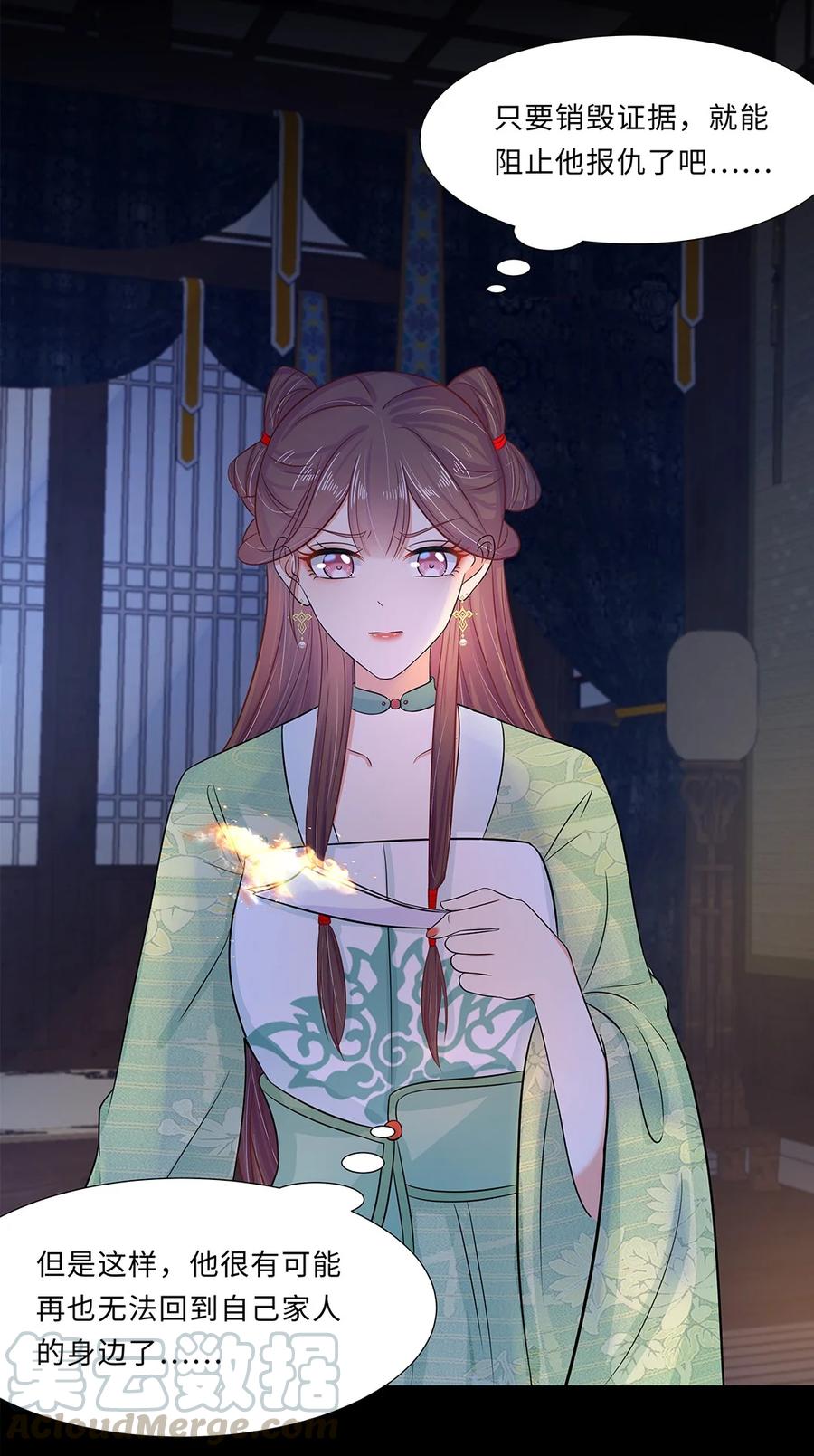 017第十七话定情信物？-黑化王爷超难哄-最梦动漫（第22张）