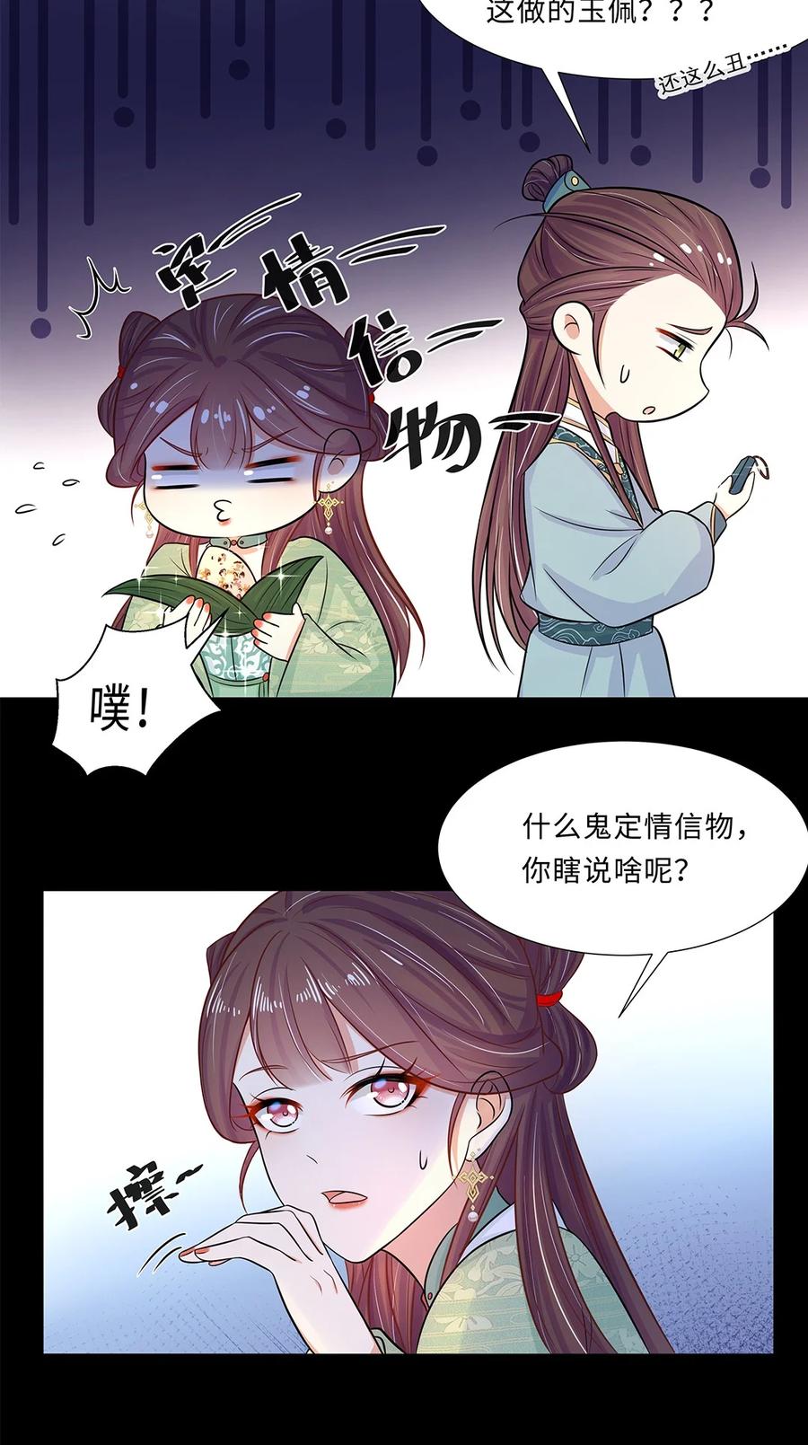 017第十七话定情信物？-黑化王爷超难哄-最梦动漫（第14张）