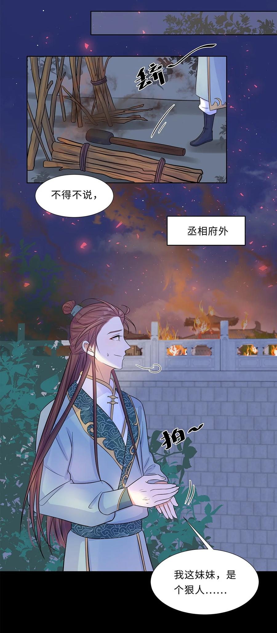 017第十七话定情信物？-黑化王爷超难哄-最梦动漫（第20张）