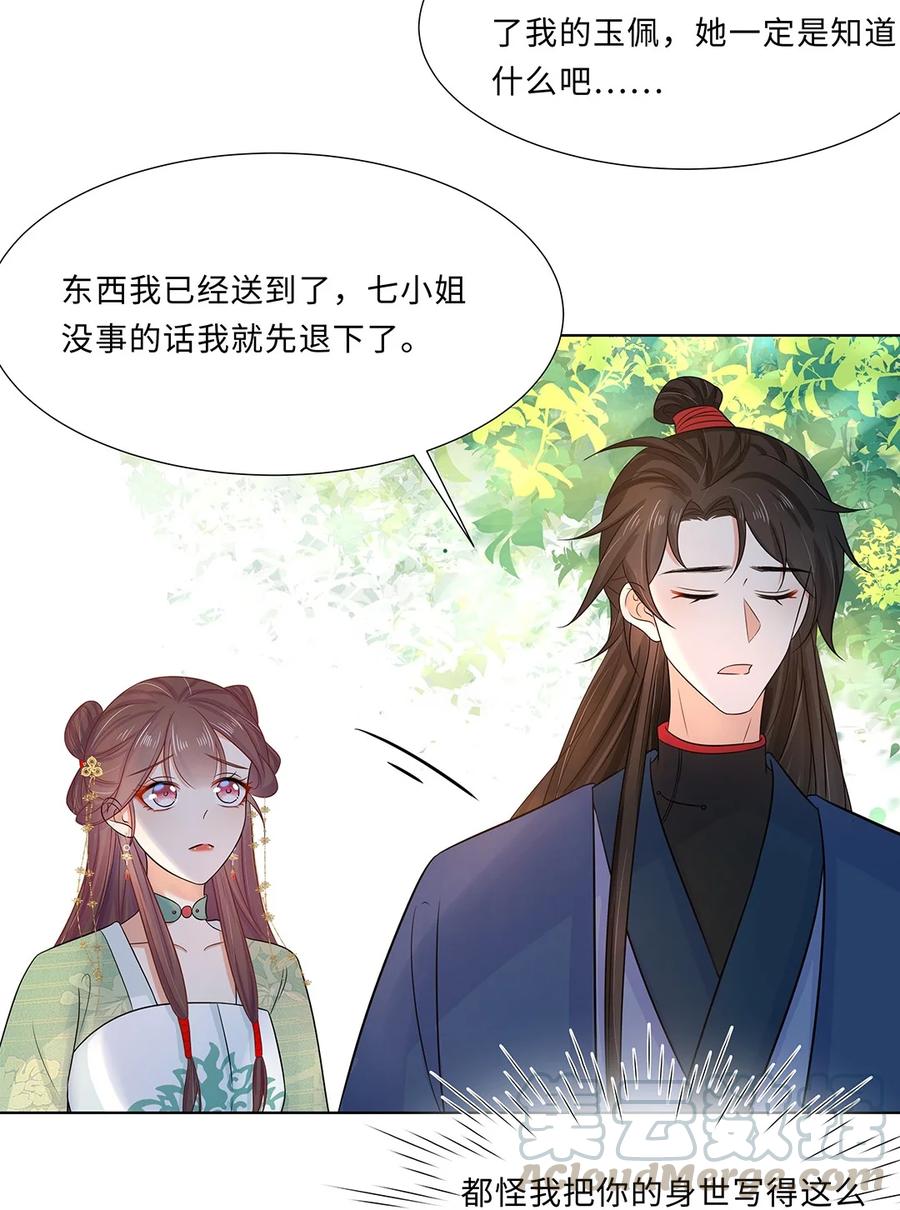 017第十七话定情信物？-黑化王爷超难哄-最梦动漫（第4张）