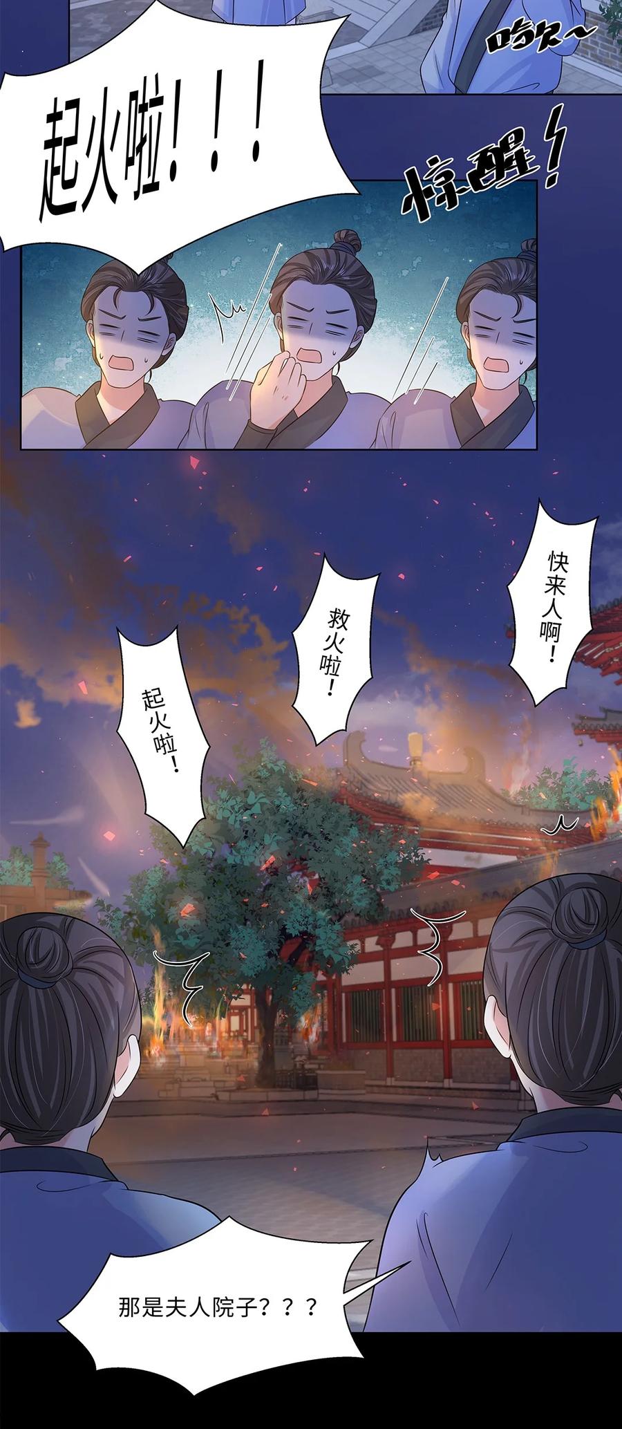 017第十七话定情信物？-黑化王爷超难哄-最梦动漫（第18张）