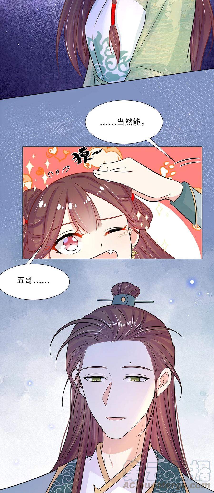 017第十七话定情信物？-黑化王爷超难哄-最梦动漫（第16张）