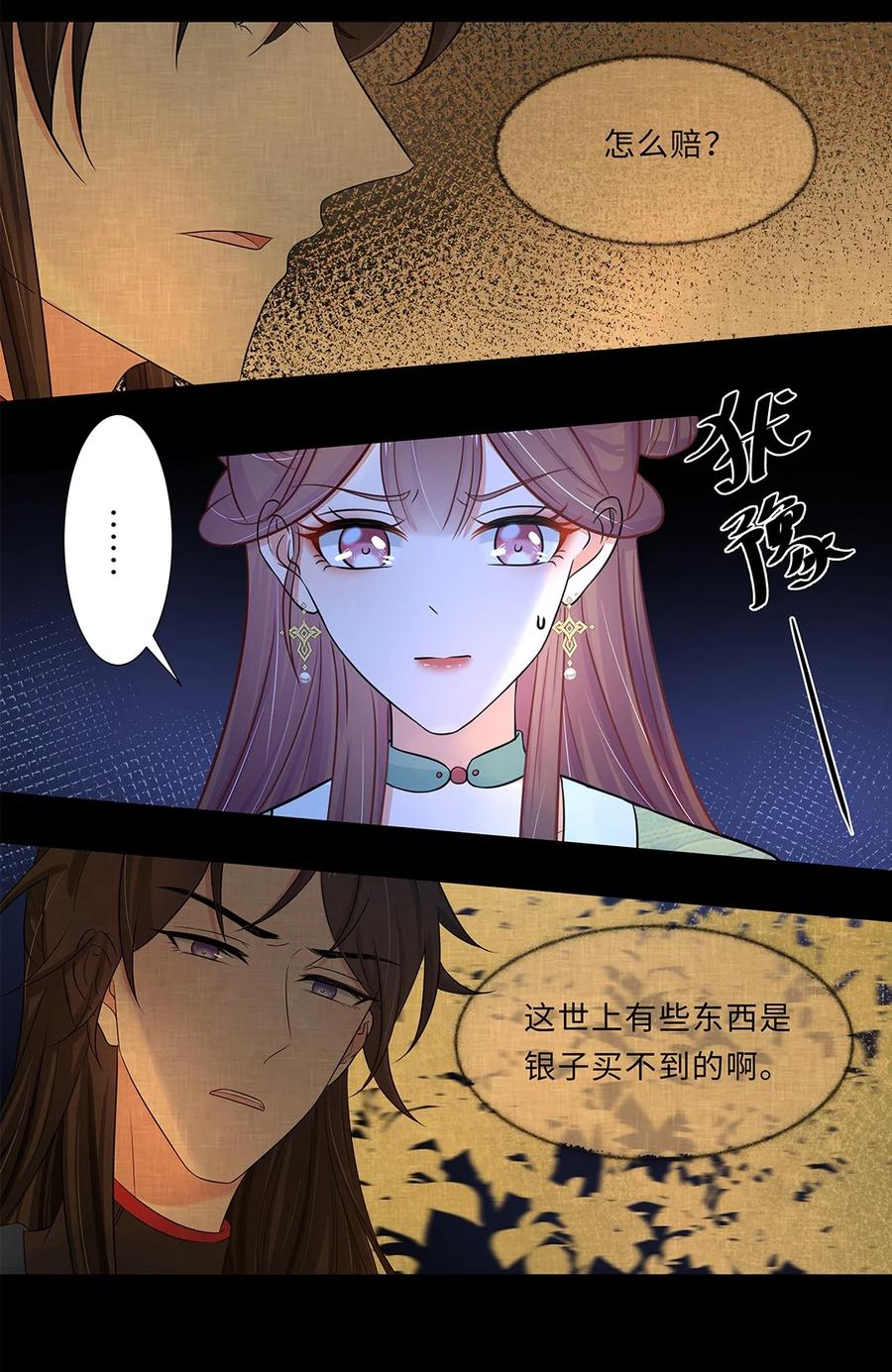 017第十七话定情信物？-黑化王爷超难哄-最梦动漫（第23张）