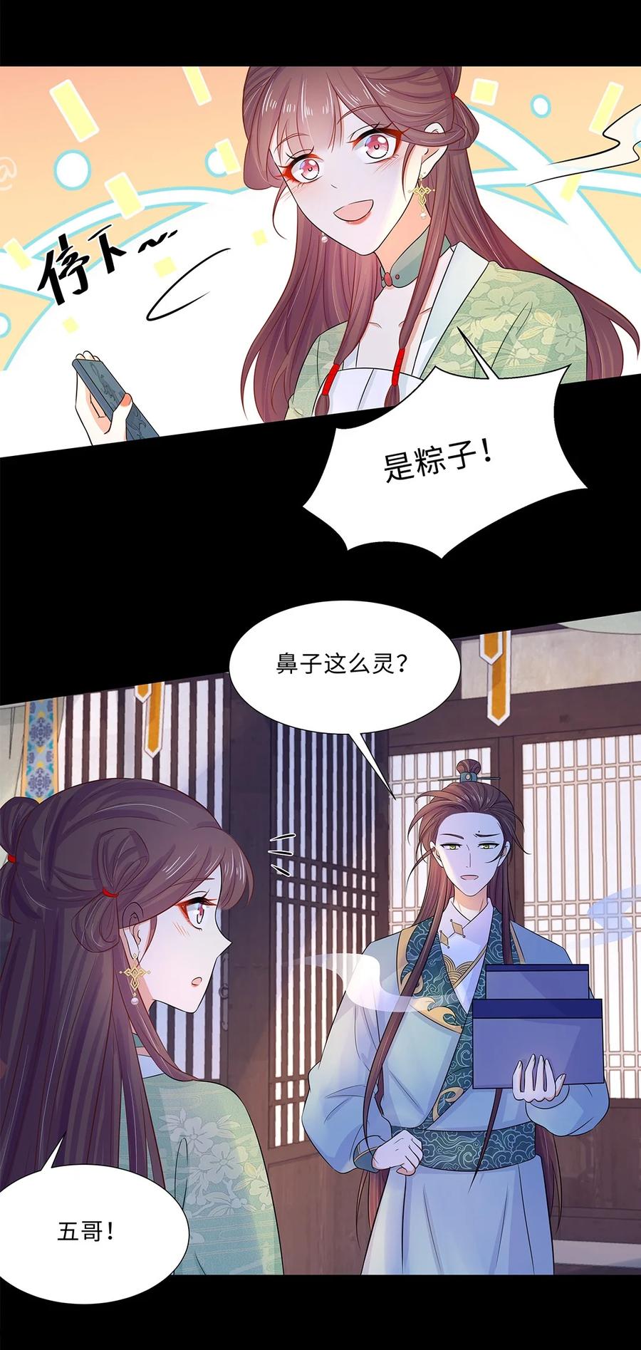 017第十七话定情信物？-黑化王爷超难哄-最梦动漫（第8张）