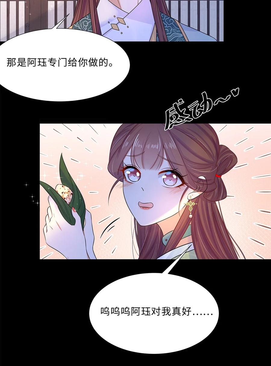 017第十七话定情信物？-黑化王爷超难哄-最梦动漫（第11张）