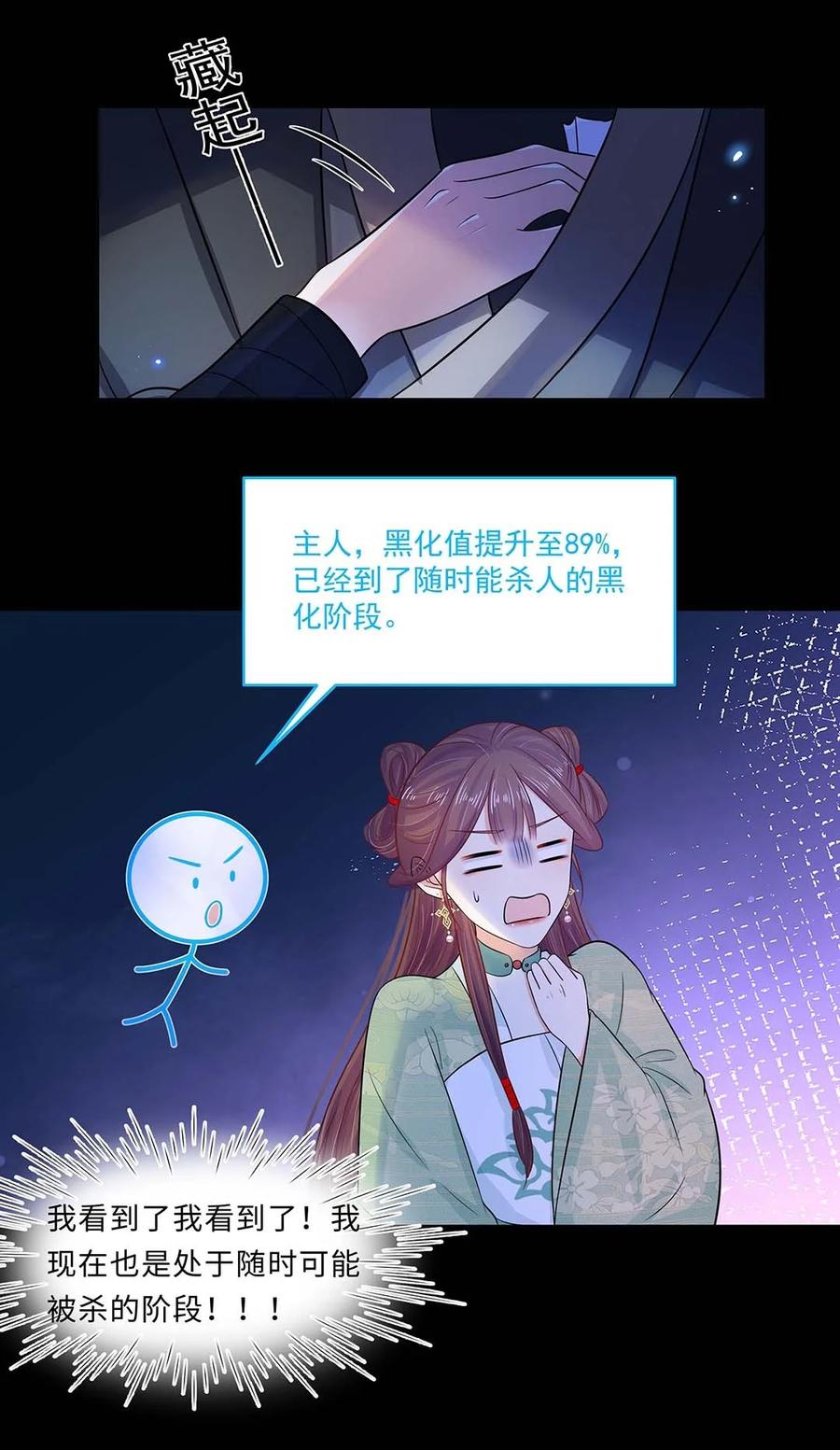 018第十八话赔礼道歉-黑化王爷超难哄-最梦动漫（第9张）