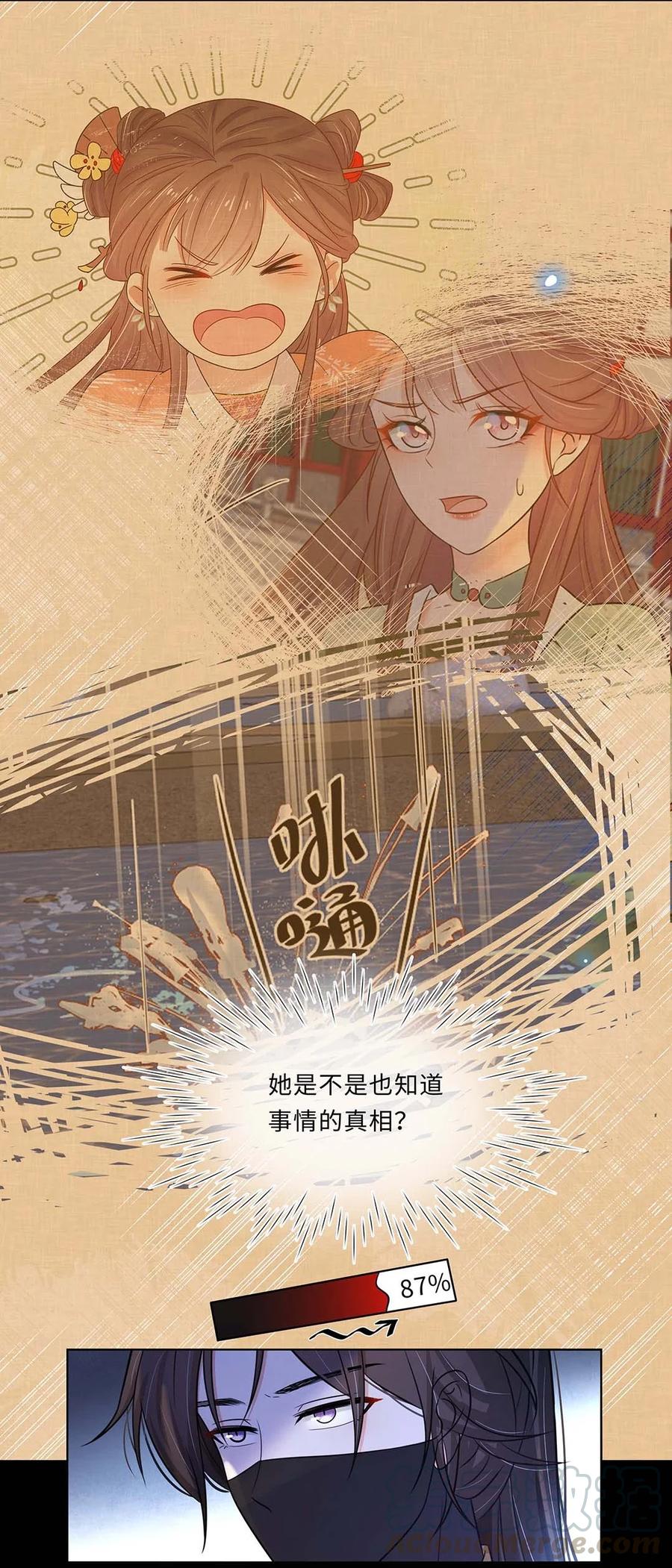 018第十八话赔礼道歉-黑化王爷超难哄-最梦动漫（第4张）