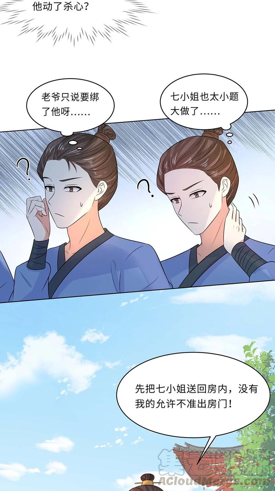 019第十九话唯一的机会！-黑化王爷超难哄-最梦动漫（第7张）