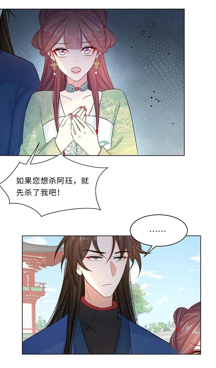 019第十九话唯一的机会！-黑化王爷超难哄-最梦动漫（第5张）