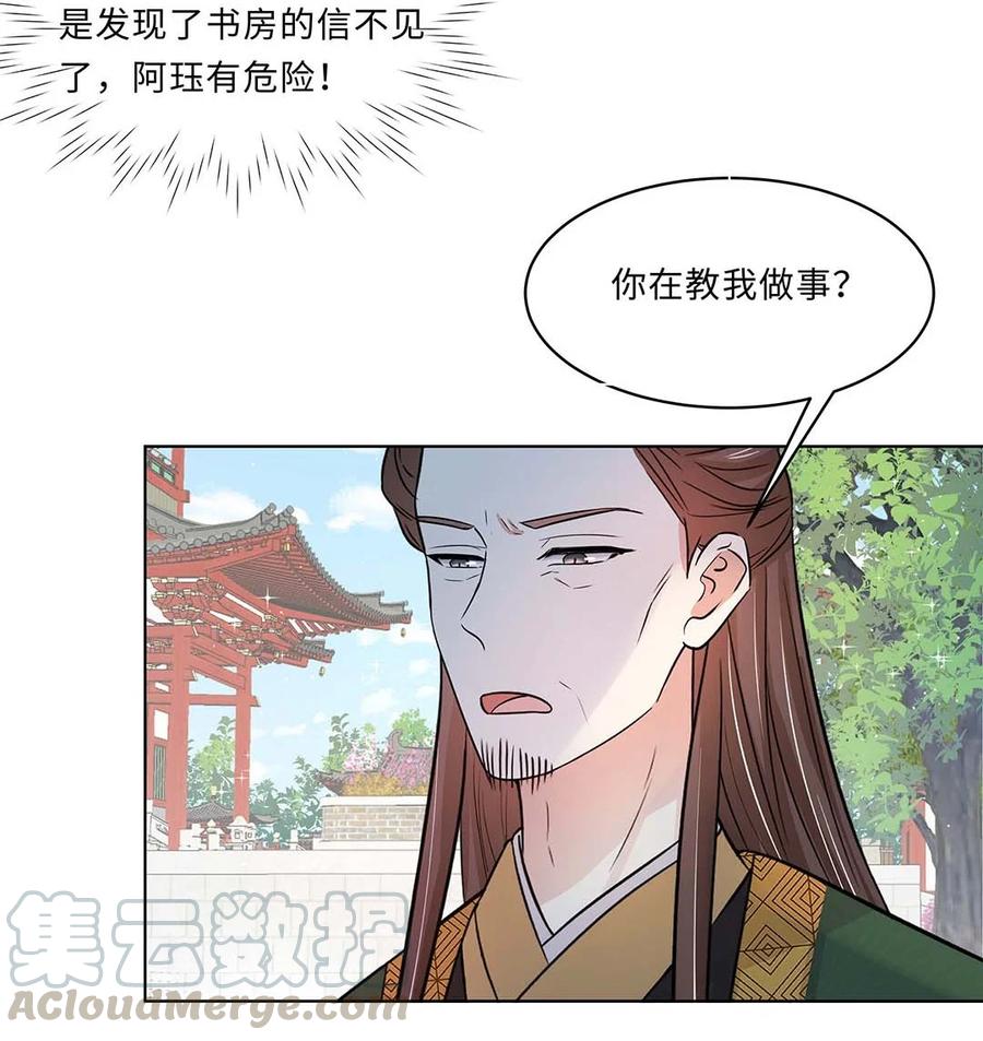 019第十九话唯一的机会！-黑化王爷超难哄-最梦动漫（第4张）