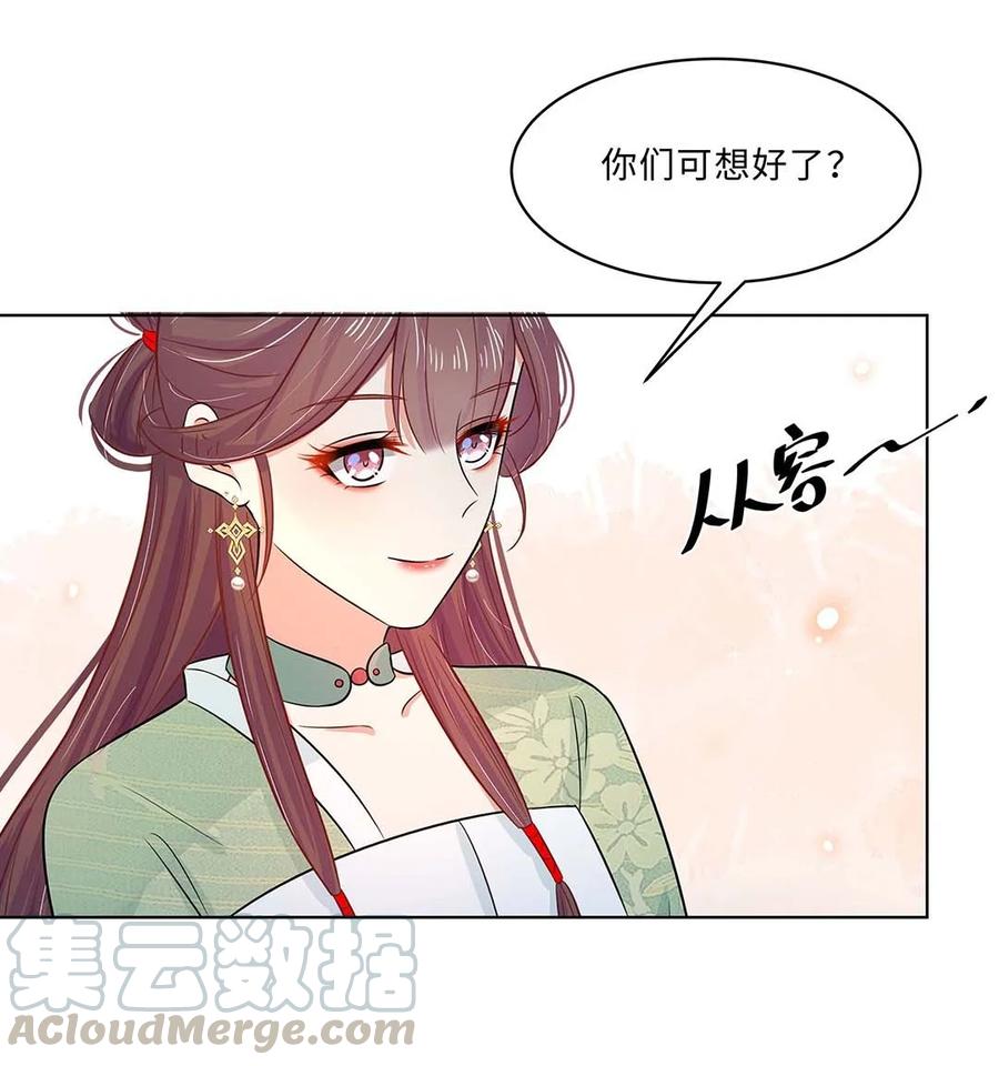 019第十九话唯一的机会！-黑化王爷超难哄-最梦动漫（第10张）