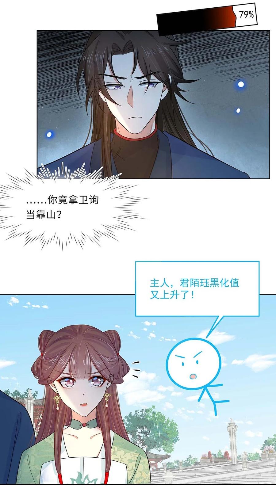 019第十九话唯一的机会！-黑化王爷超难哄-最梦动漫（第11张）