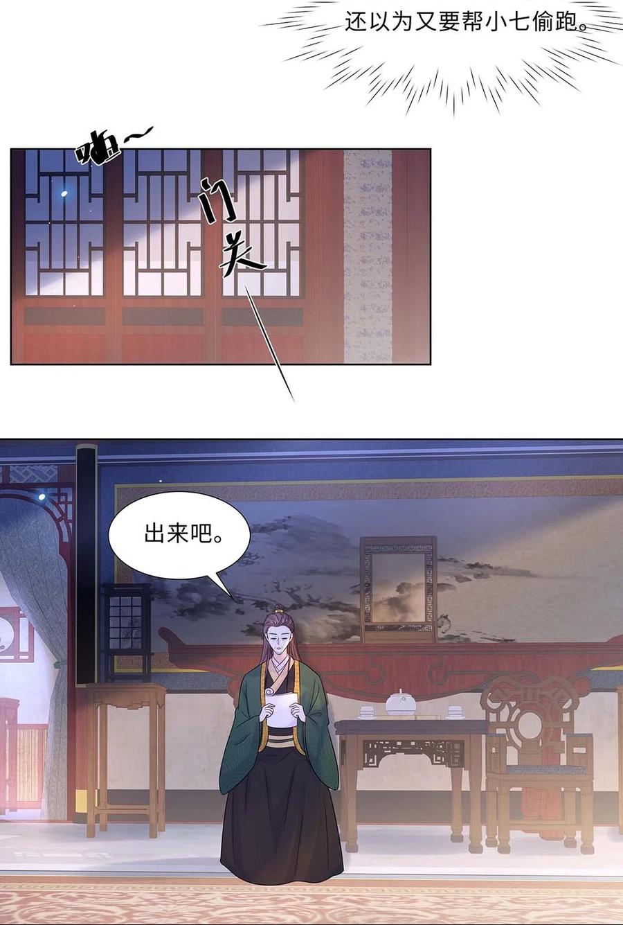 020第二十话小七争夺赛-黑化王爷超难哄-最梦动漫（第6张）