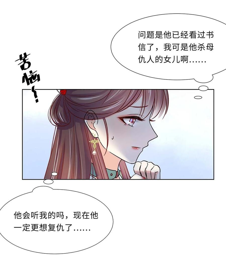 020第二十话小七争夺赛-黑化王爷超难哄-最梦动漫（第18张）
