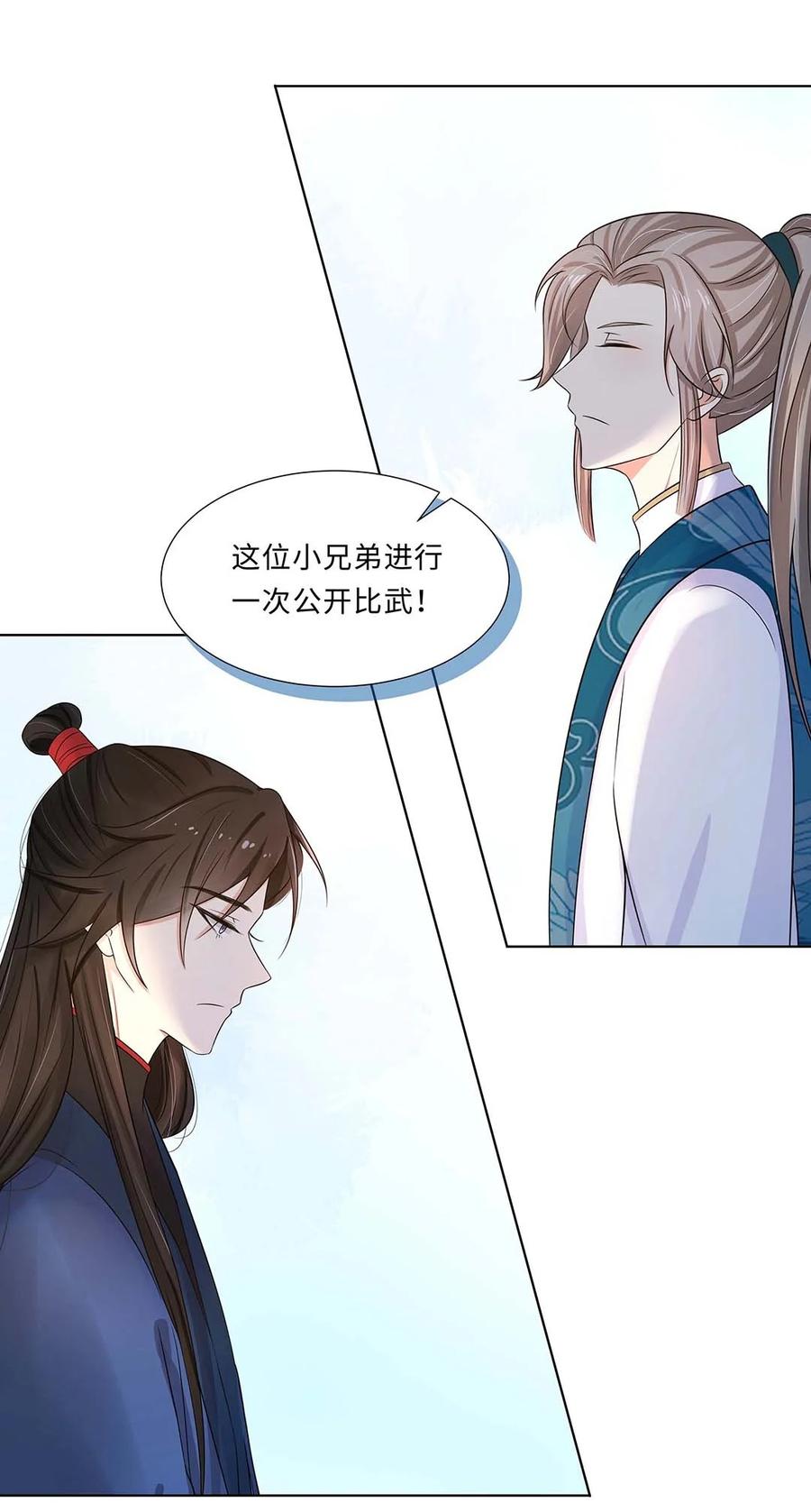 020第二十话小七争夺赛-黑化王爷超难哄-最梦动漫（第14张）