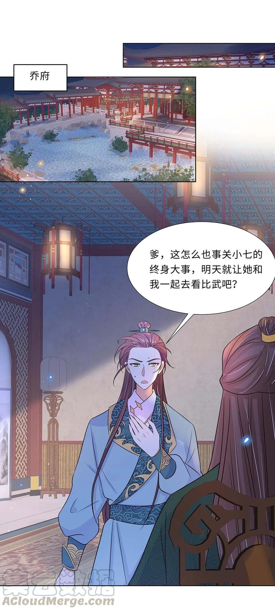 020第二十话小七争夺赛-黑化王爷超难哄-最梦动漫（第3张）