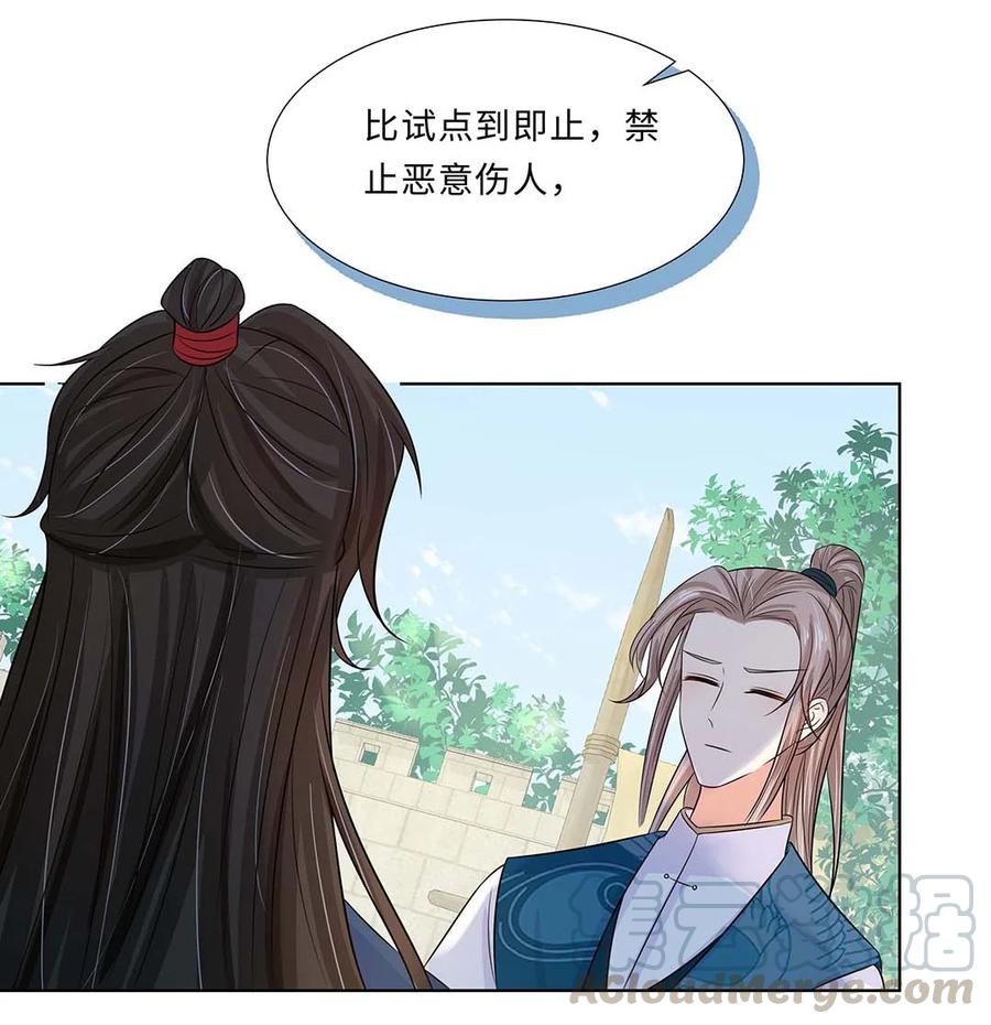 020第二十话小七争夺赛-黑化王爷超难哄-最梦动漫（第15张）