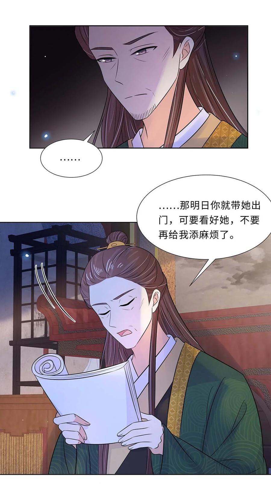 020第二十话小七争夺赛-黑化王爷超难哄-最梦动漫（第4张）