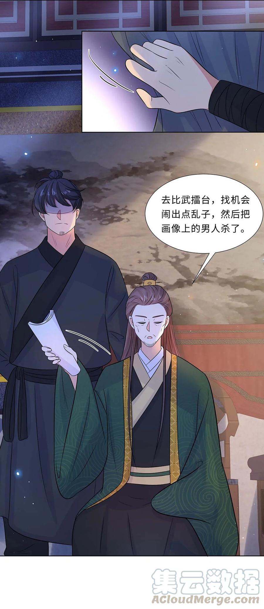 020第二十话小七争夺赛-黑化王爷超难哄-最梦动漫（第7张）