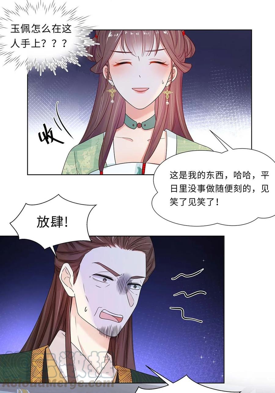021第二十一话流落民间的六皇子-黑化王爷超难哄-最梦动漫（第13张）
