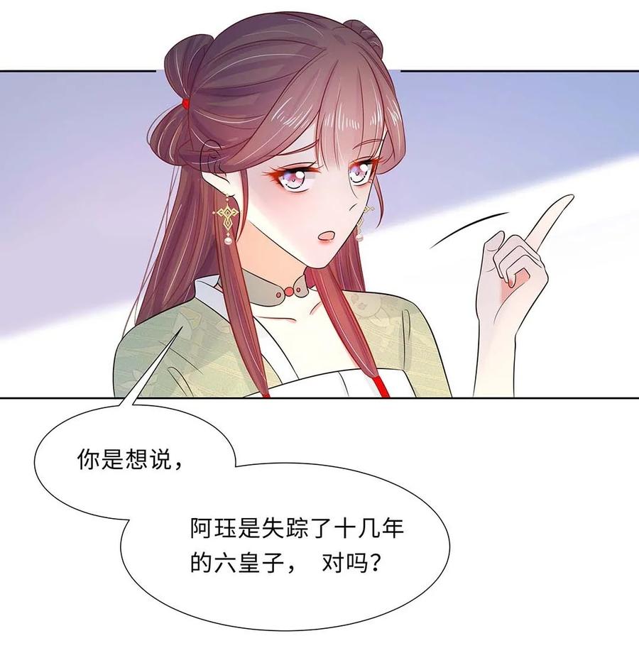 021第二十一话流落民间的六皇子-黑化王爷超难哄-最梦动漫（第29张）
