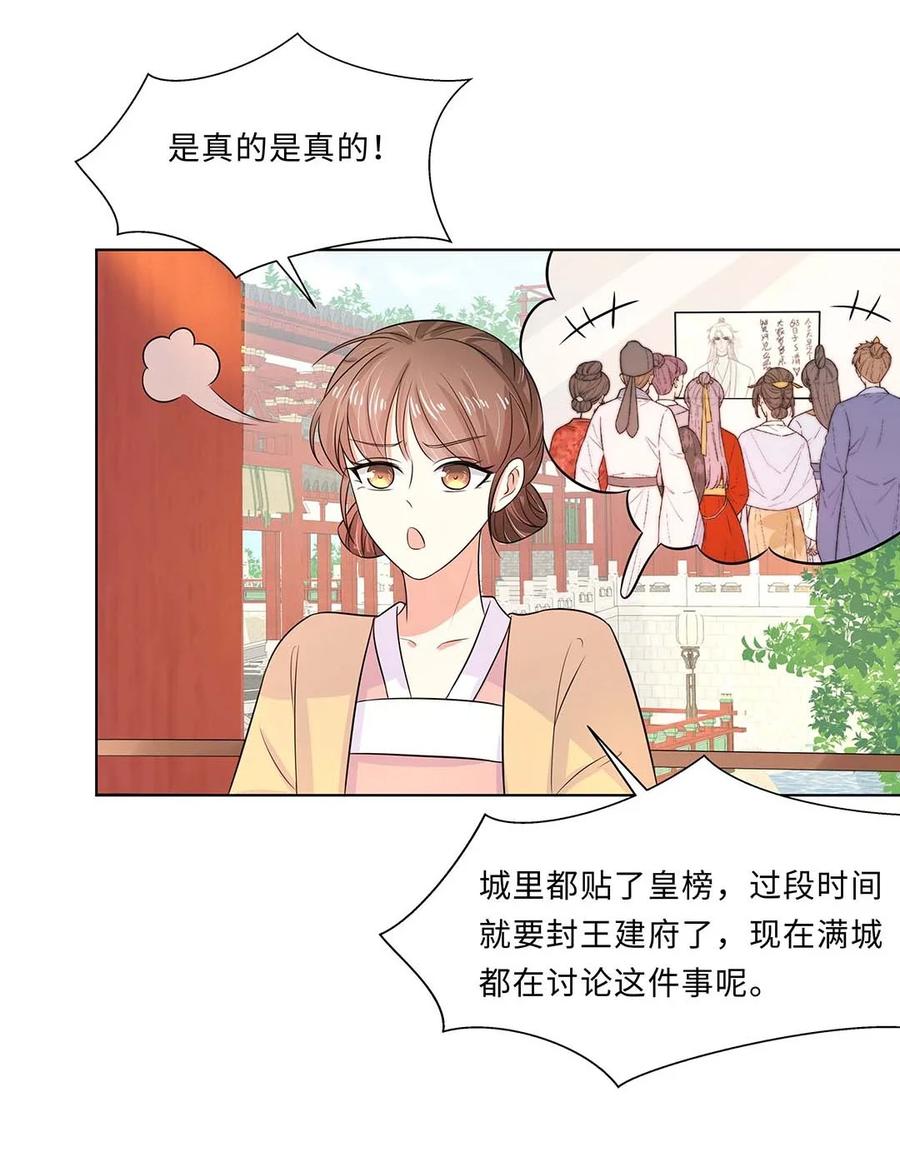 021第二十一话流落民间的六皇子-黑化王爷超难哄-最梦动漫（第33张）