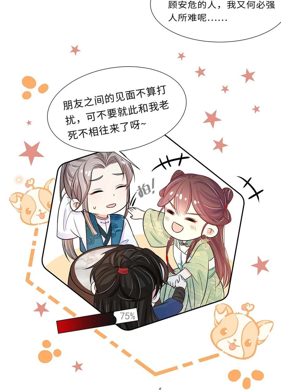 021第二十一话流落民间的六皇子-黑化王爷超难哄-最梦动漫（第6张）