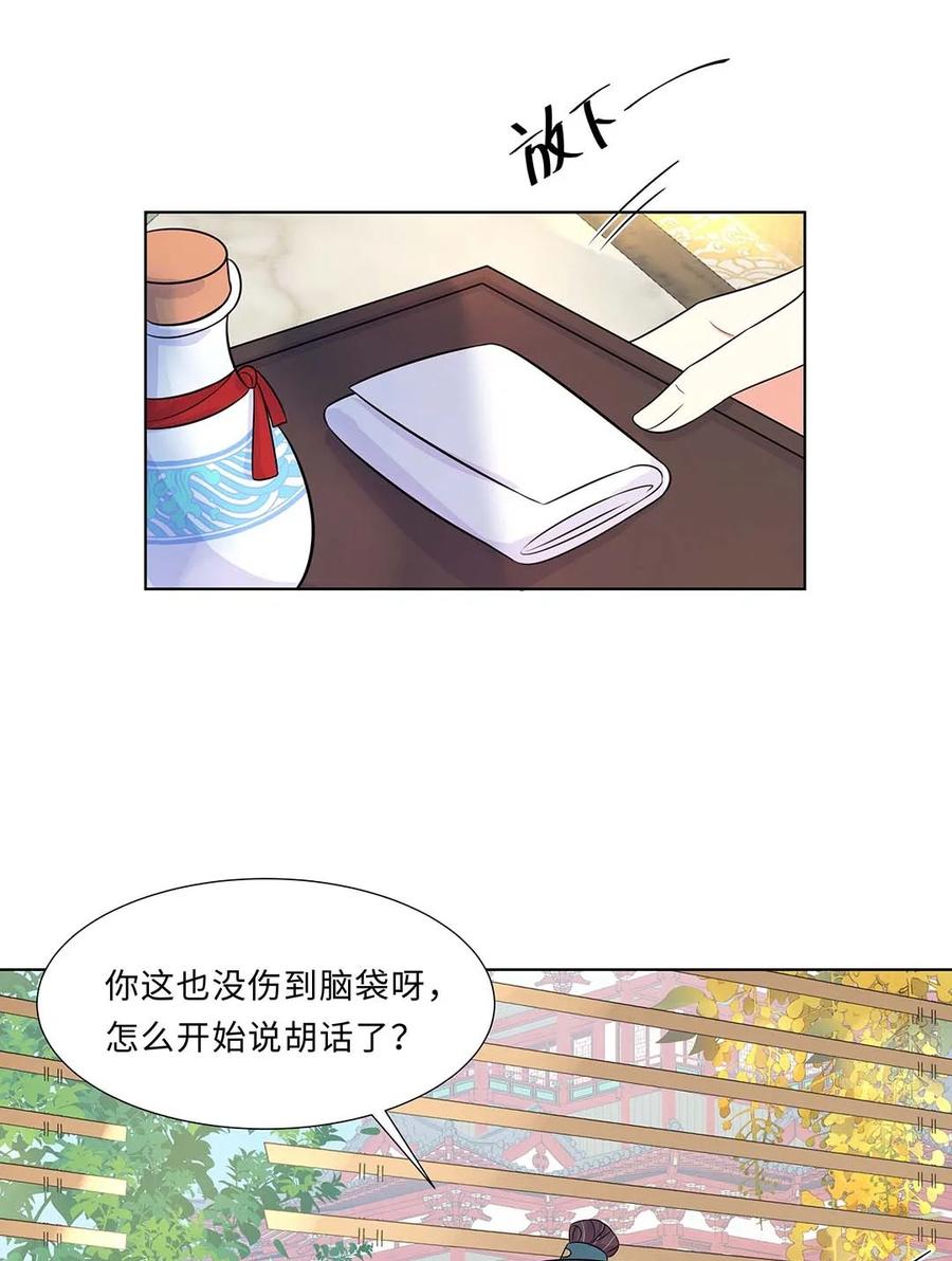 021第二十一话流落民间的六皇子-黑化王爷超难哄-最梦动漫（第35张）