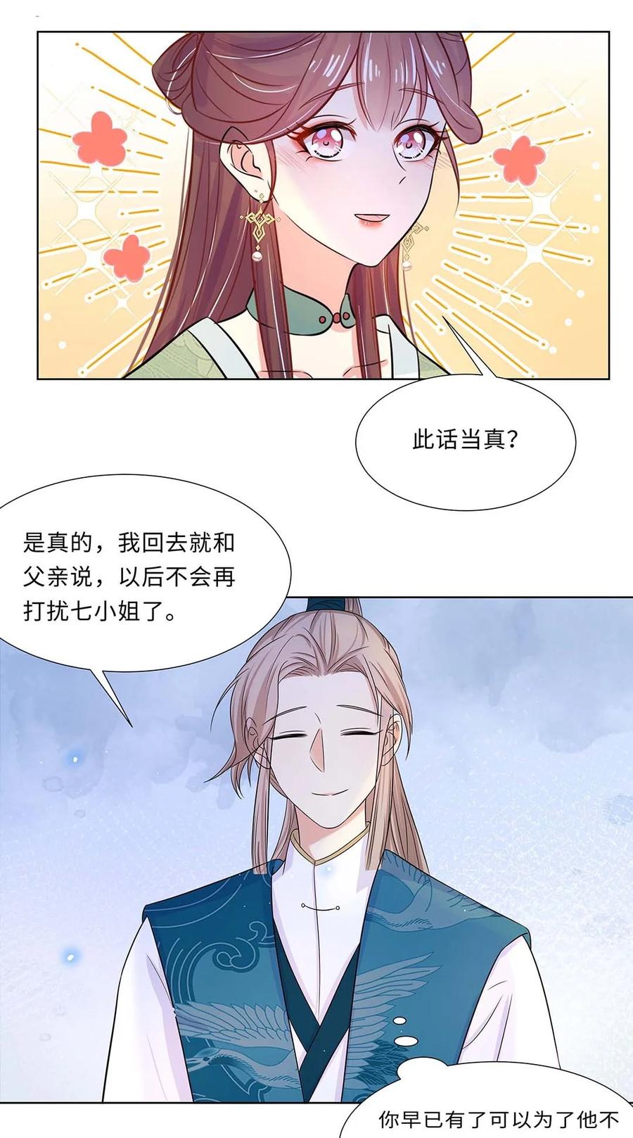 021第二十一话流落民间的六皇子-黑化王爷超难哄-最梦动漫（第5张）