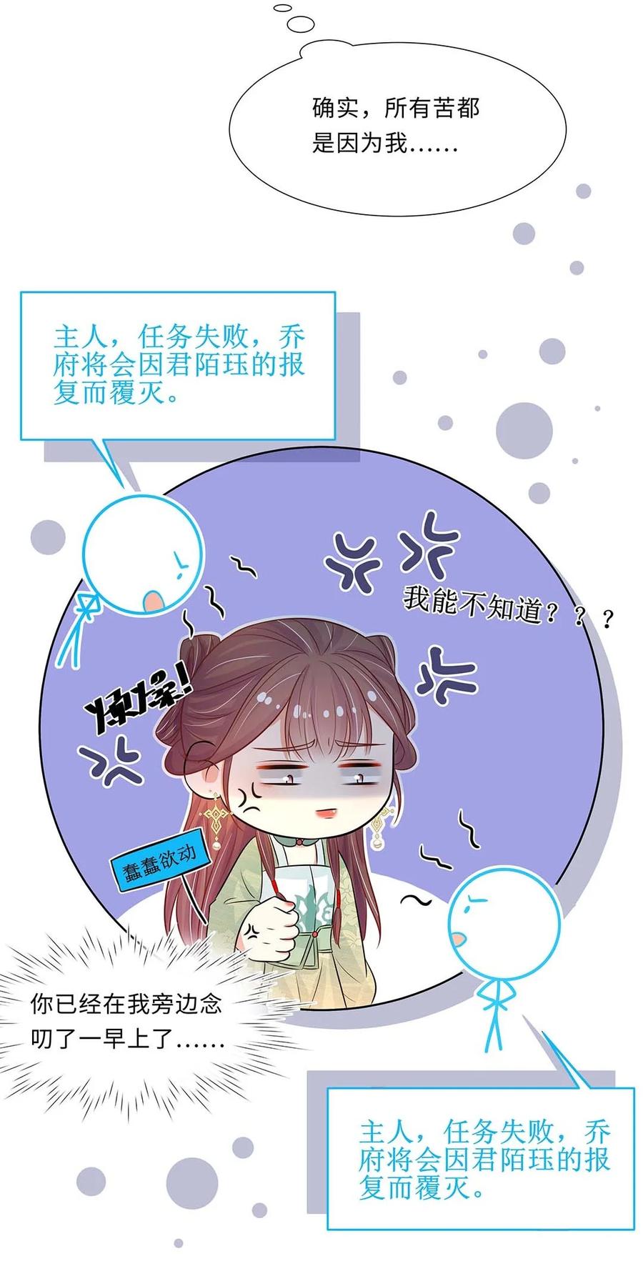 021第二十一话流落民间的六皇子-黑化王爷超难哄-最梦动漫（第39张）