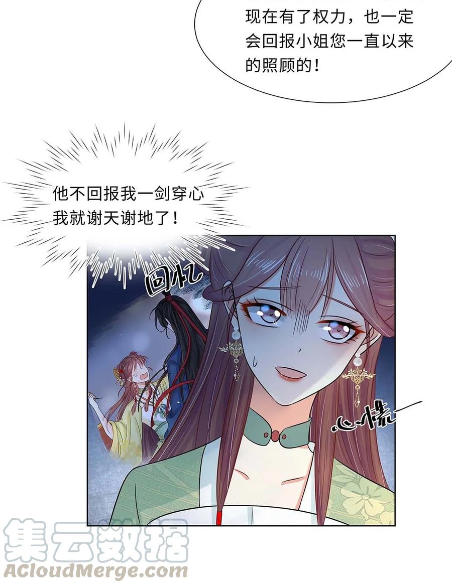 022第二十二话报复宣言？-黑化王爷超难哄-最梦动漫（第7张）
