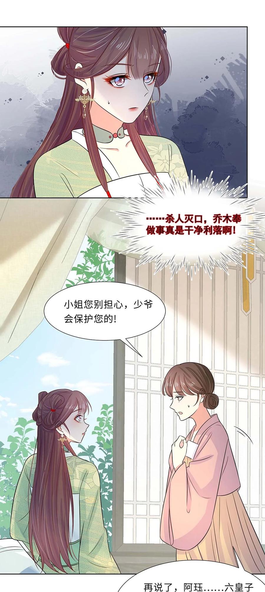 022第二十二话报复宣言？-黑化王爷超难哄-最梦动漫（第6张）